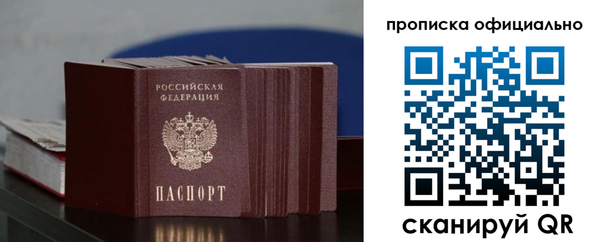 временная прописка в Добрянке